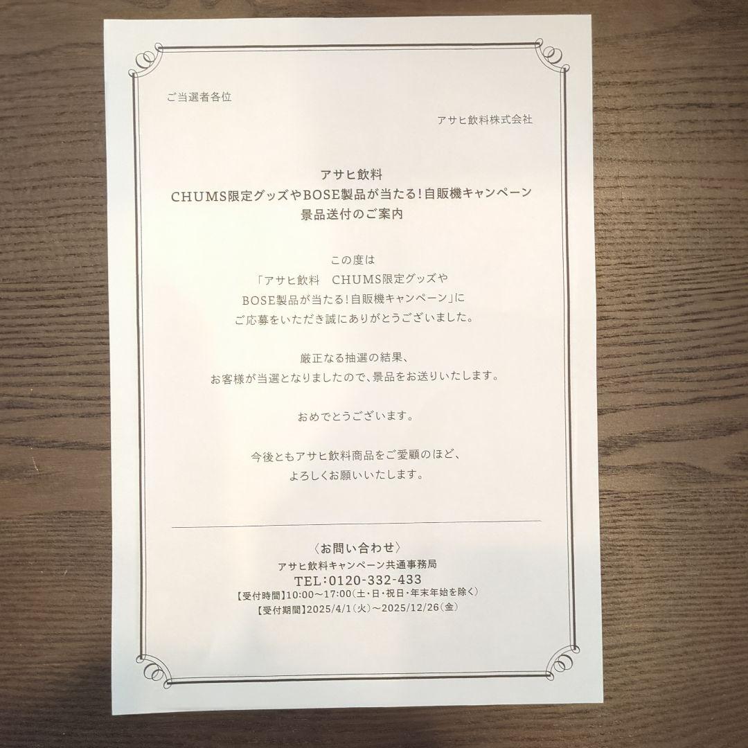 【当選品】CHUMS　チャムス　アサヒ飲料　第1弾キャンペーン　ボストンバッグ
