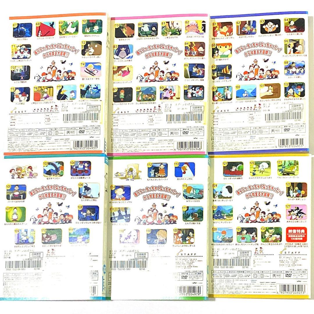 DVD スプーンおばさん 全12巻