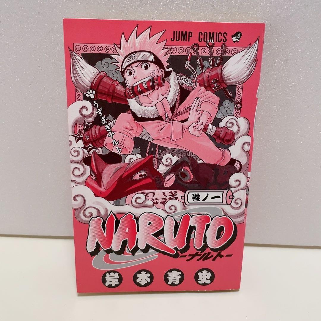 【初版】NARUTO ナルト 1巻 第1刷 初版