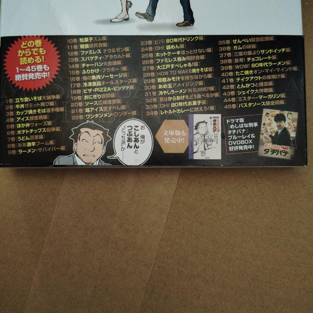 44冊『めしばな刑事タチバナ』1〜44巻　旅井とり　坂戸佐兵衛