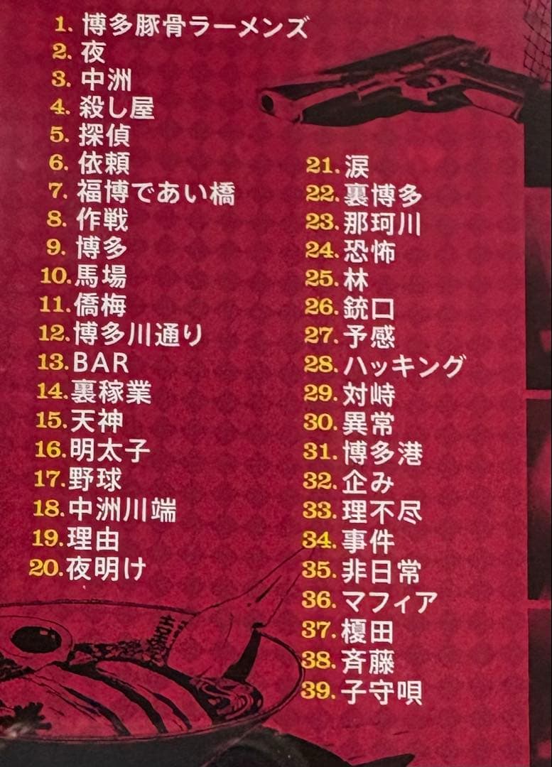 博多豚骨ラーメンズ サウンドトラック CD
