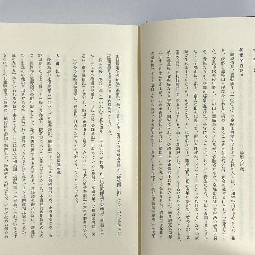 神道大系　文学編 5　参詣記