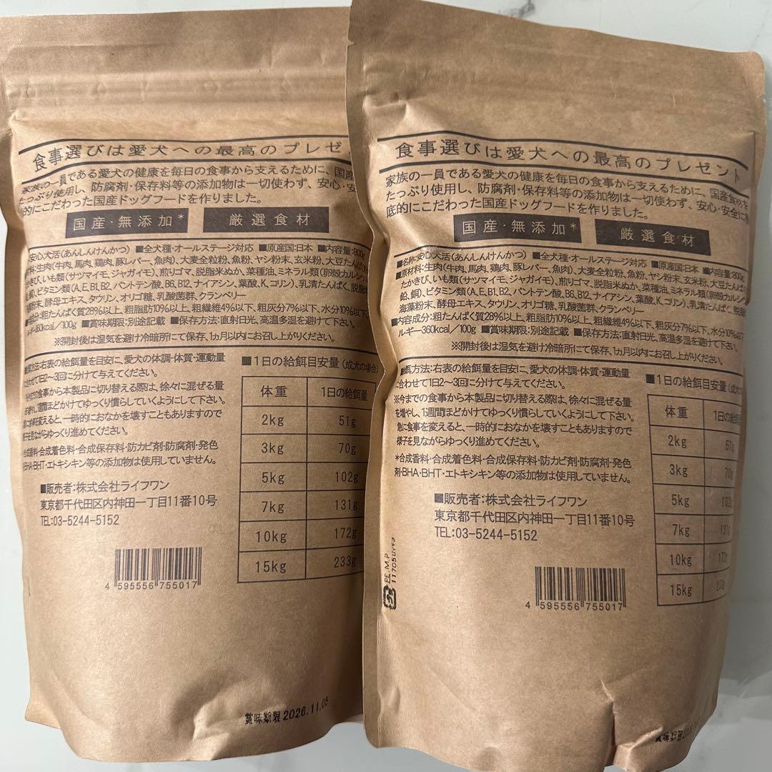 安心犬活 国産無添加ドッグフード 800g×2袋