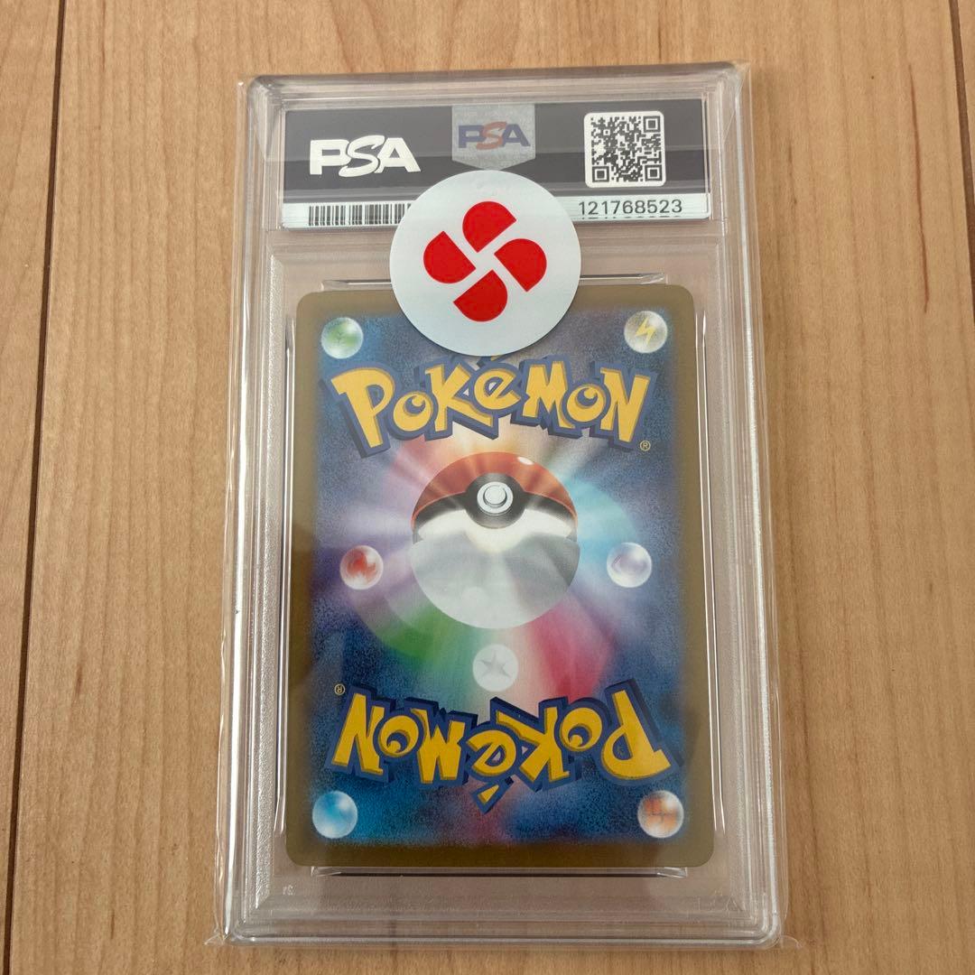 【PSA10】ホエルオー AR SV9 バトルパートナーズ 103/100
