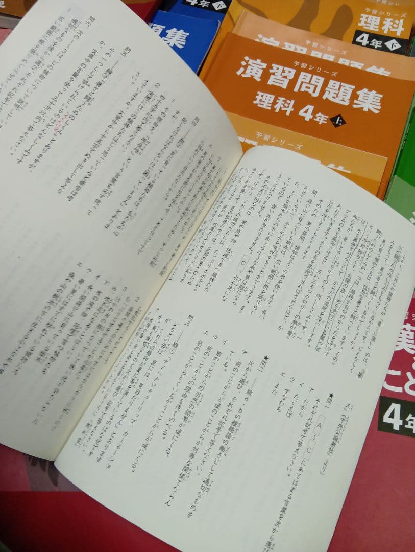 四谷大塚4年予習　国算理社/演習/漢字/上下/最難関上　中古　2022年使用版