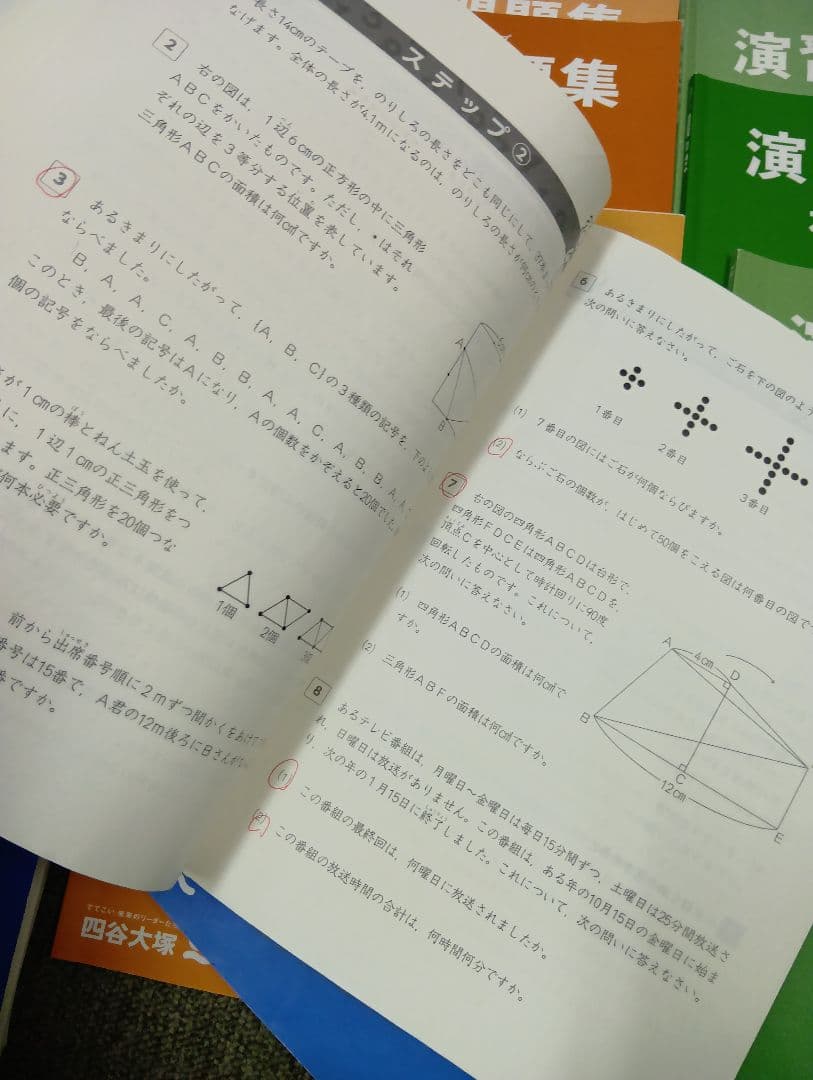 四谷大塚4年予習　国算理社/演習/漢字/上下/最難関上　中古　2022年使用版