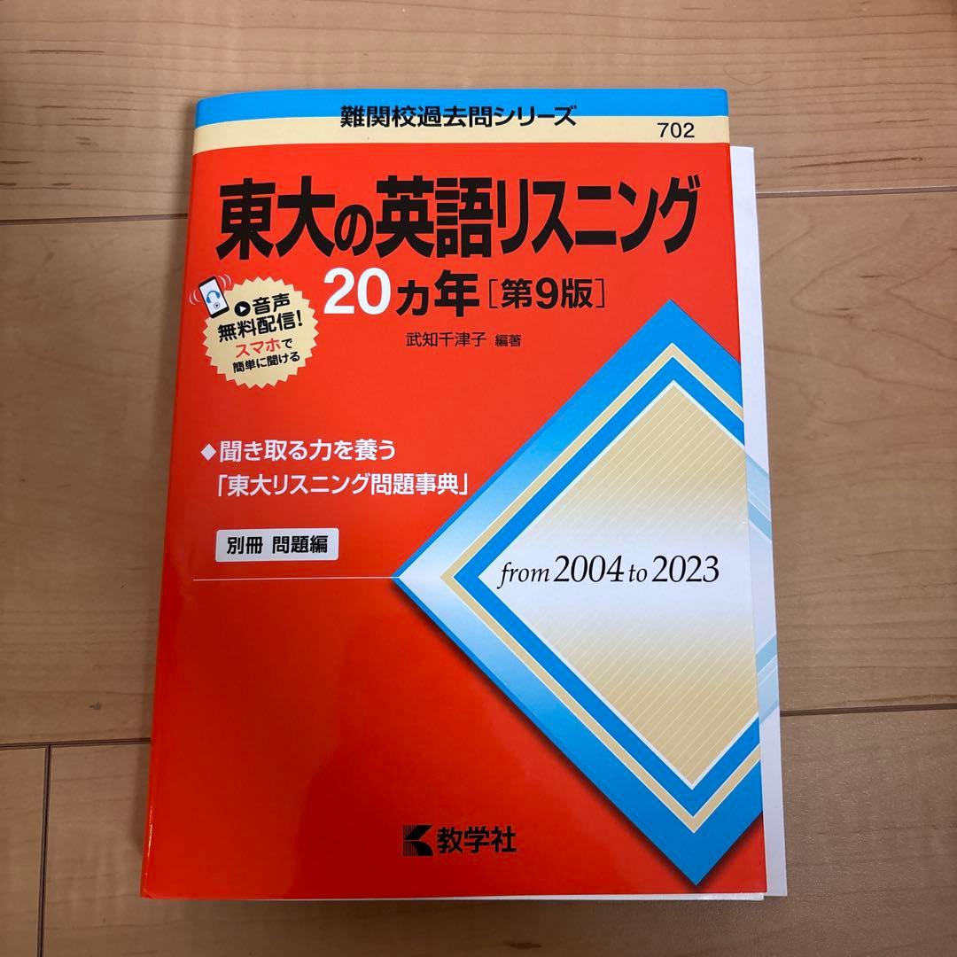 東京大学 過去問