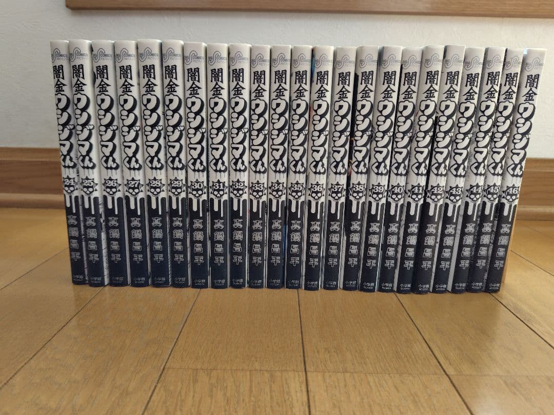 【値下げ】闇金ウシジマくん　1〜46巻【全巻セット】