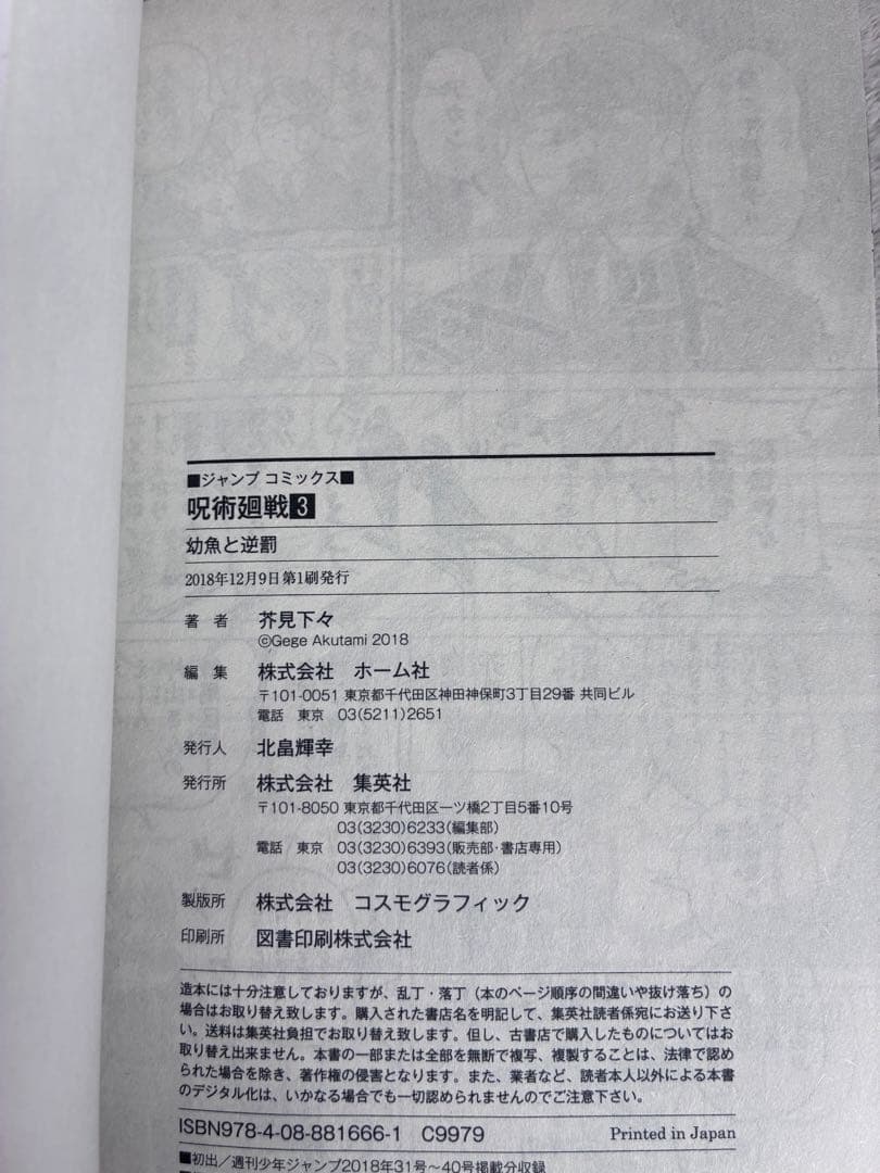 ダ*読様 呪術廻戦 1〜4巻セット 初版
