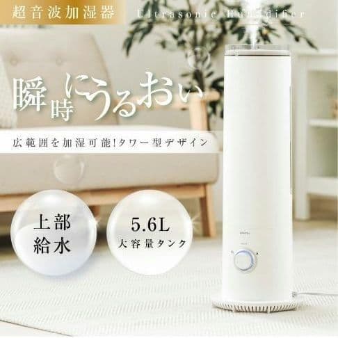 新品◎タワー型加湿器 5.6L 上部給水式 アロマ対応 20畳 乾燥対策