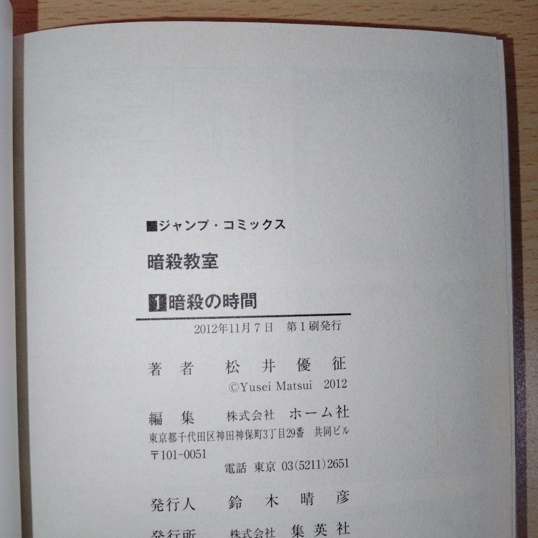 【全巻初版】暗殺教室 全21巻セット