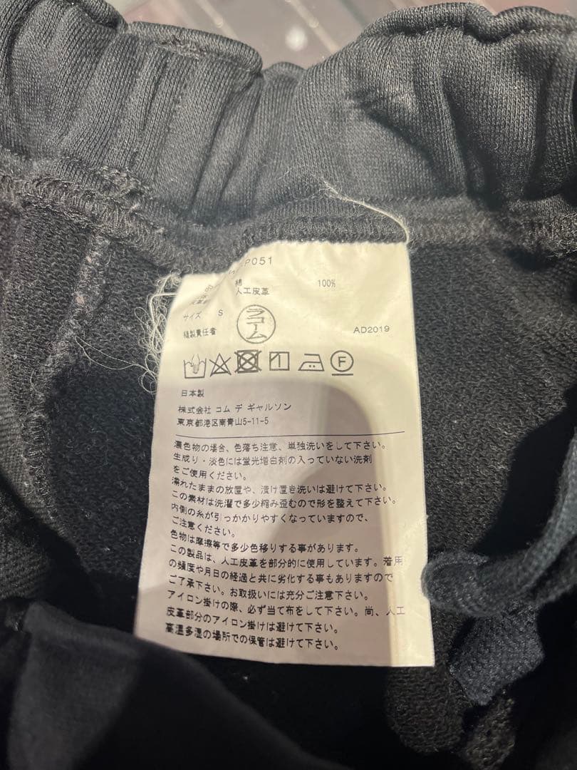 JUNYA WATANABEコムデギャルソン スウェット サルエルパンツ