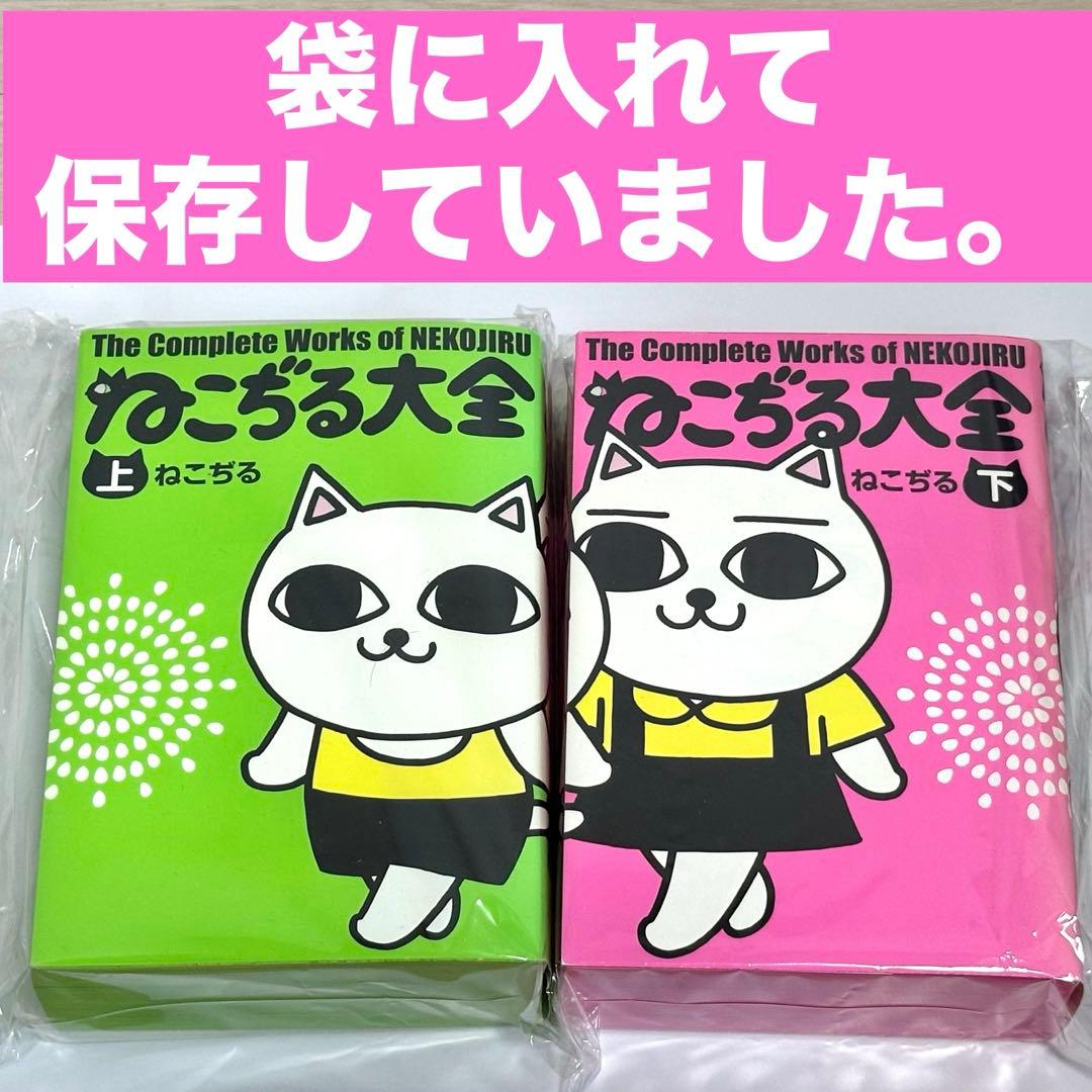 【初版本】ねこぢる大全　上下巻　2巻セット