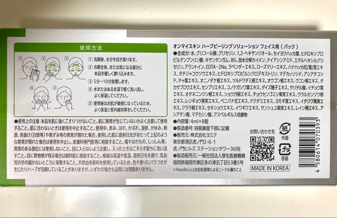 on:myskin face ハーブピーリング オンマイスキン　2個セット