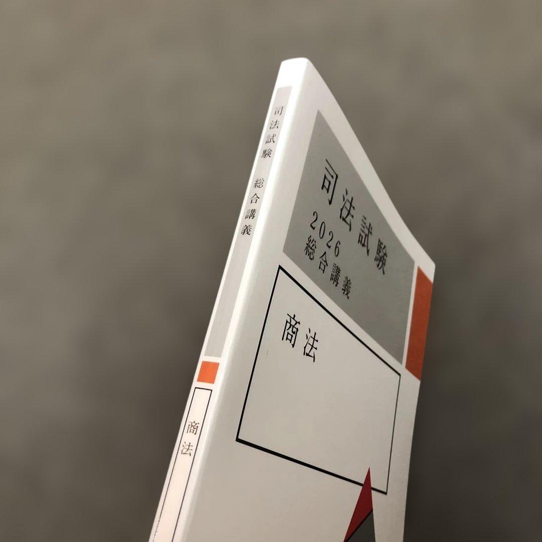 2026【新品】商法 総合講義テキスト アガルート 司法試験 予備試験