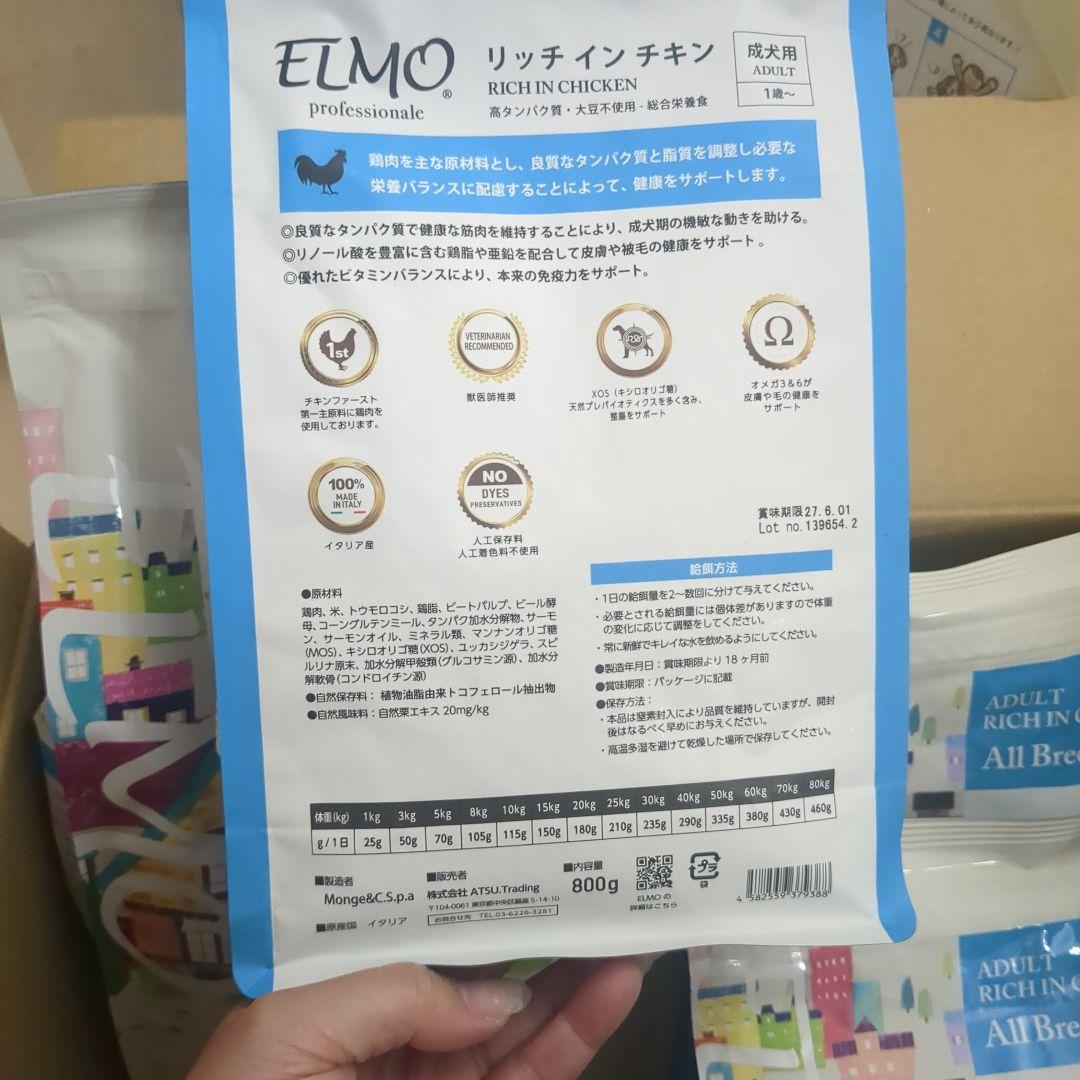 ELMO リッチインチキン 5.4キロ