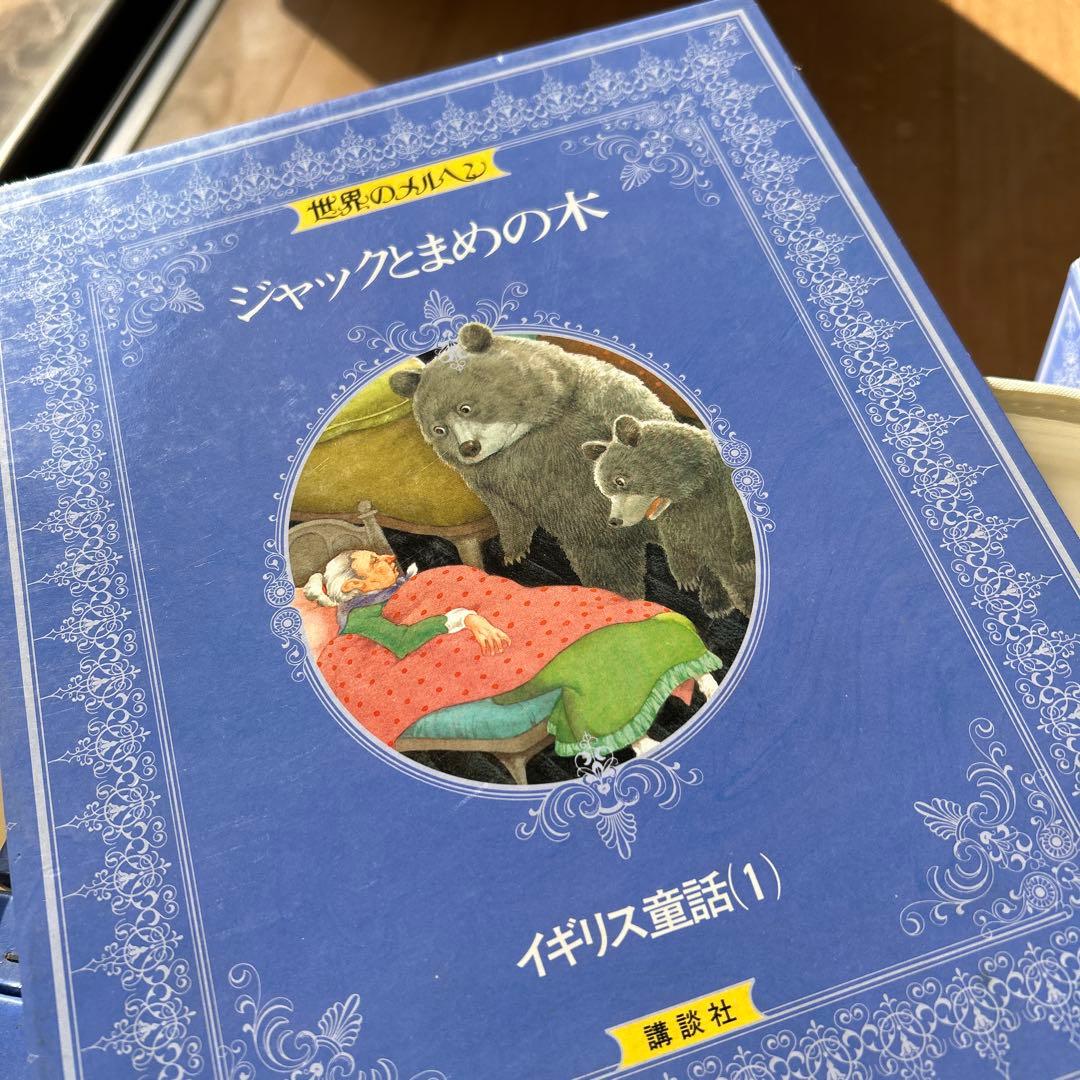 世界のメルヘン　17冊　美しい絵