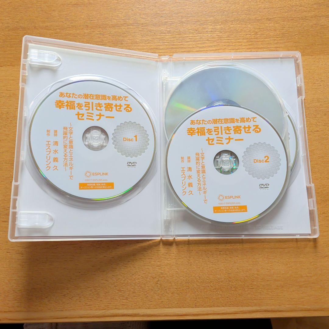 あなたの潜在意識を高めて 幸福を引き寄せるセミナー　清水義久