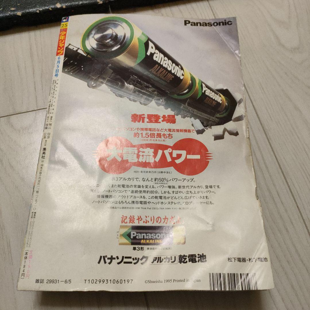 週刊少年ジャンプ 1995年25号 ドラゴンボール最終話掲載
