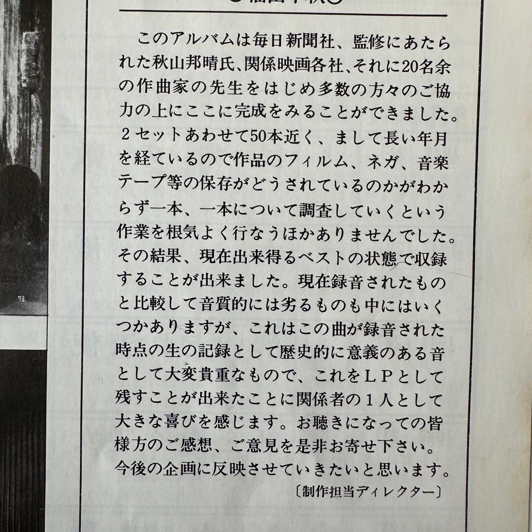 ＬＰ５枚組　日本の映画音楽　毎日映画コンクール音楽賞受賞作品集　1946-61