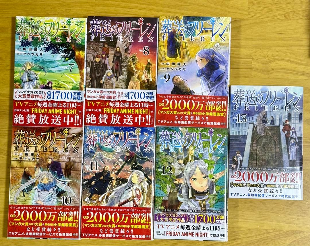 葬送のフリーレン 1〜13巻セット　【帯付き】＋ステッカー付き