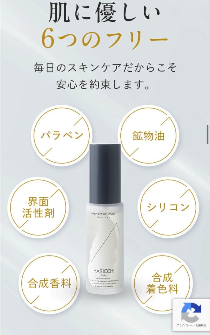 【新品未使用】ハリッチプレミアムプラス 美容液　銀座　HARICCHI