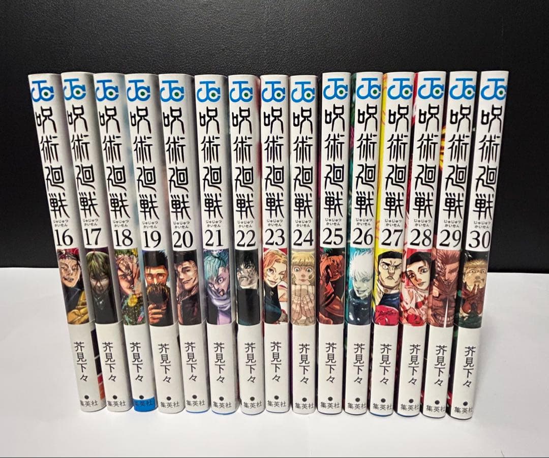 呪術廻戦 ０〜３０巻セット