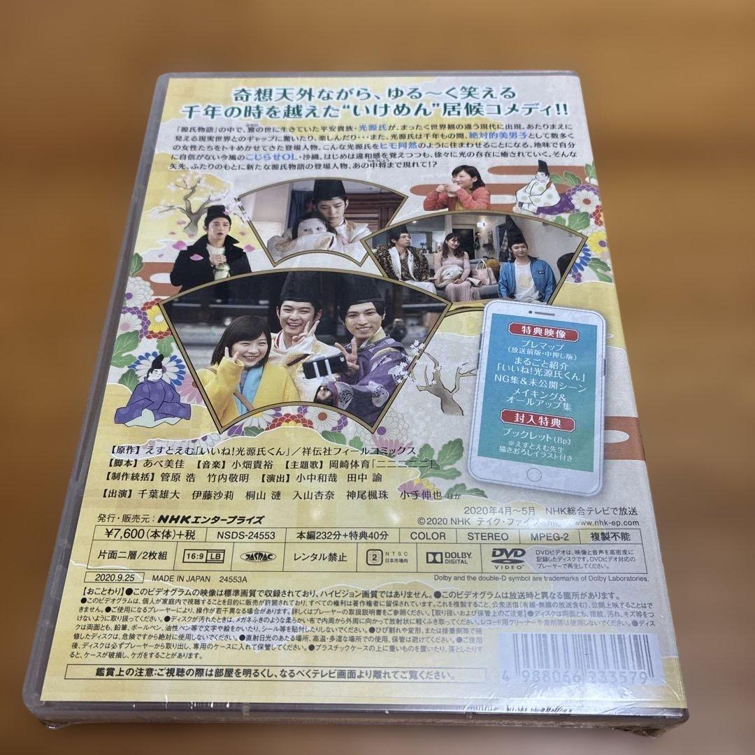 【新品未使用未開封】いいね！光源氏くん ドラマ DVD 千葉雄大 伊藤沙莉