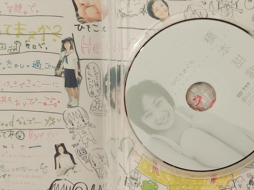 橋本甜歌てんかりん　ファーストDVD「ひこうきぐも　」