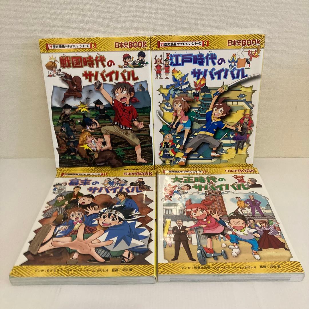 歴史漫画サバイバルシリーズ　まとめ売り　ジャングルのサバイバル全巻セット