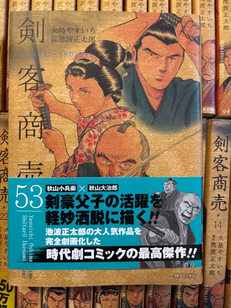 剣客商売 全53巻セット