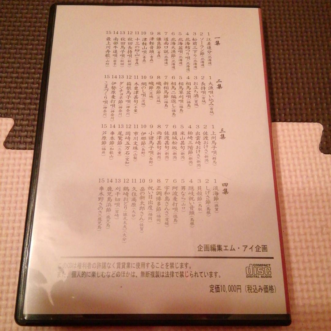 丹山範雄 / 民謡熱唱 日本の心を唄う CD ４枚組