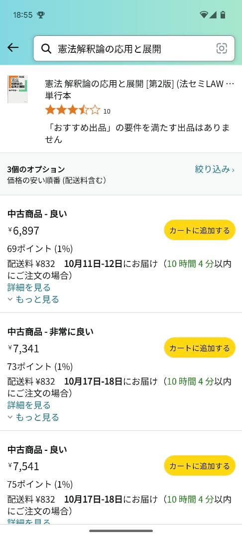 憲法 : 解釈論の応用と展開