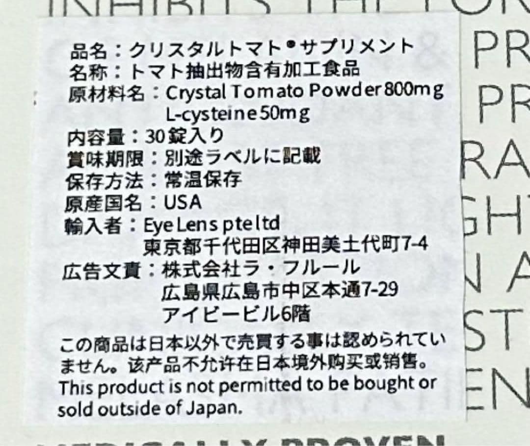 クリスタルトマト ホワイトニングサプリメント 30錠
