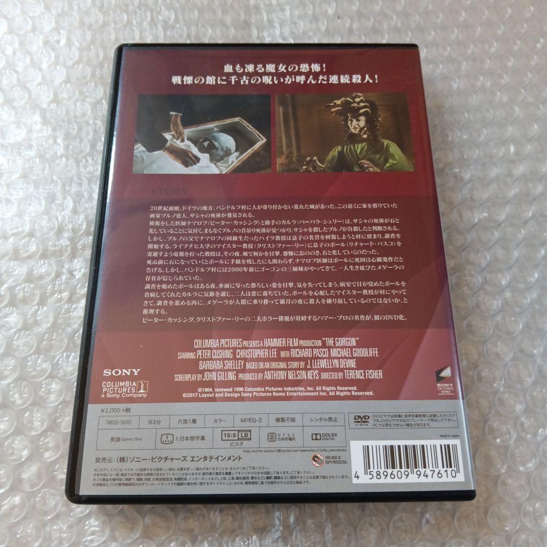 DVD【妖女ゴーゴン】