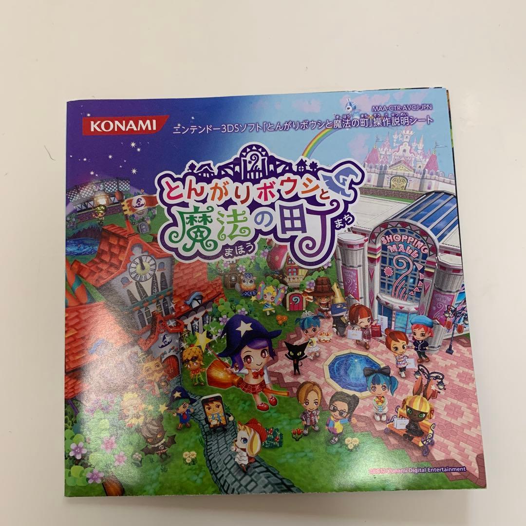 トンガリボウシと魔法の町 3DS