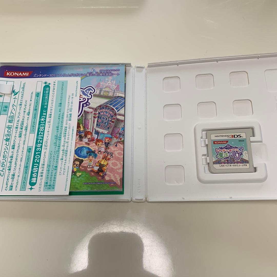 トンガリボウシと魔法の町 3DS