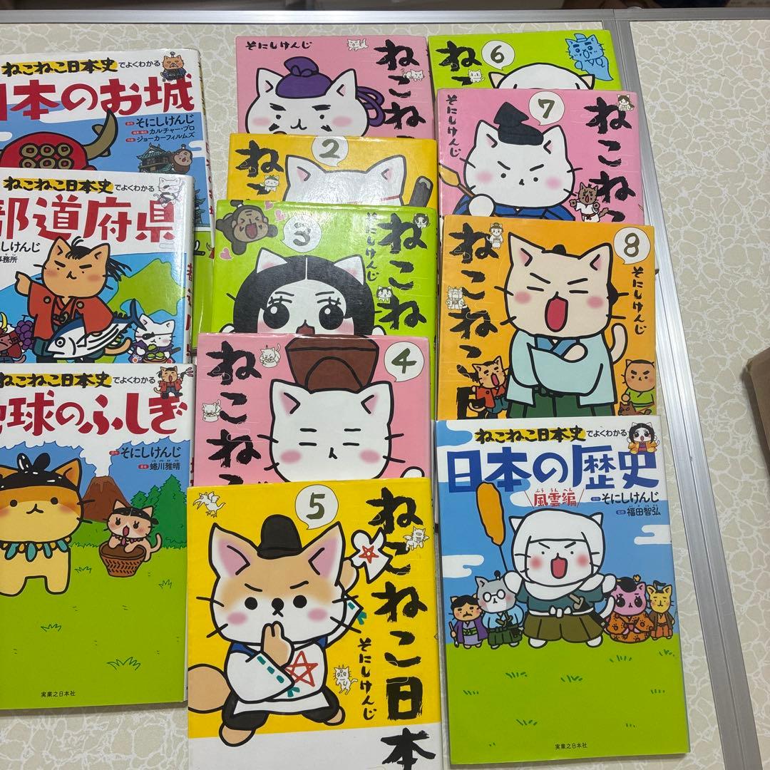 ほぼ未使用　ねこねこ日本史　15冊