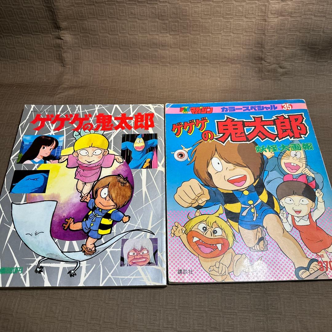 テレビマガジンデラックス 26 カラースペシャル　35ゲゲゲの鬼太郎 まとめ売り