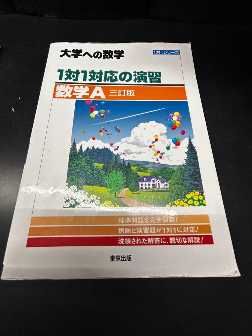 大学受験の英数を攻略する参考書セット