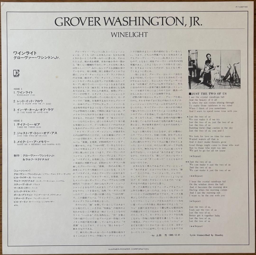 Grover Washington, JrのLP[Winelight]他4枚組