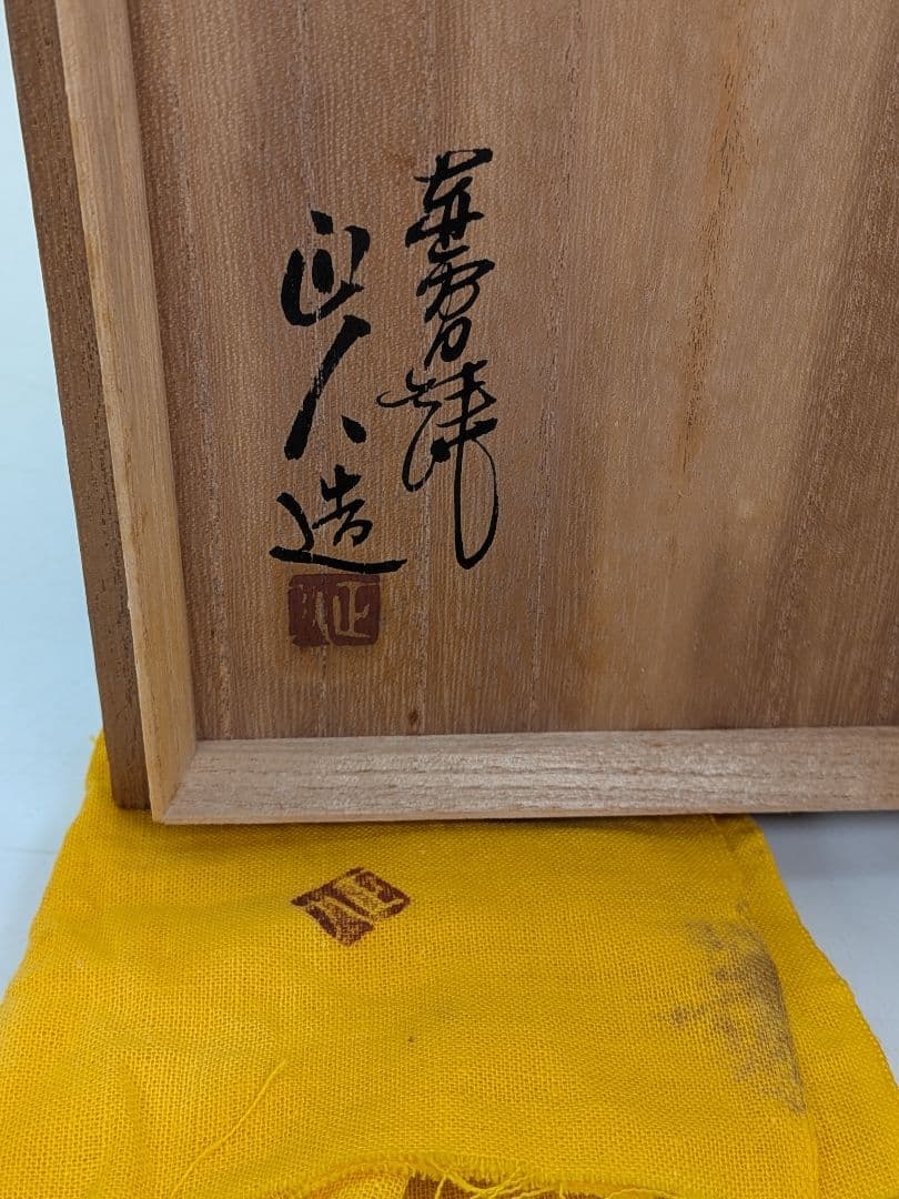 七代窯元大塩正人 萩釉窯変茶盌 共箱共布栞 赤膚焼 抹茶碗 抹茶茶碗 茶道具