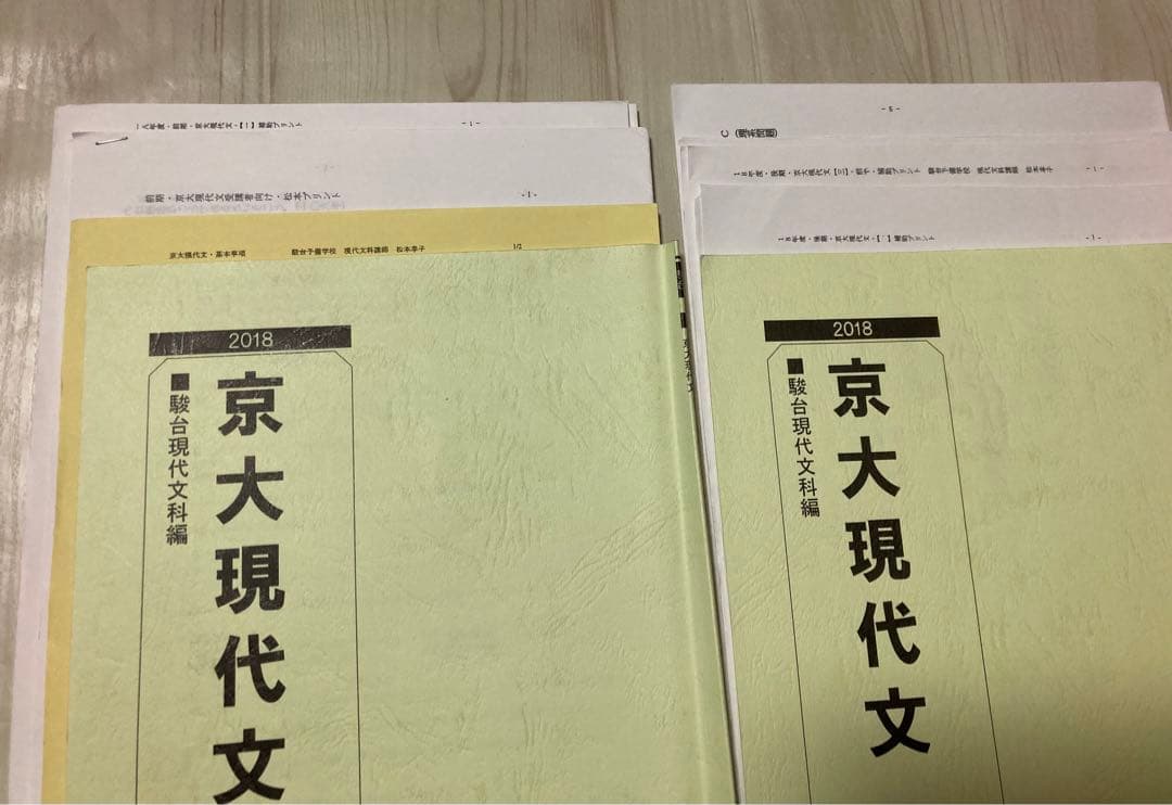 駿台 京大 現代文(松本先生)古文TK(前田先生) EXコース(MS) 2018
