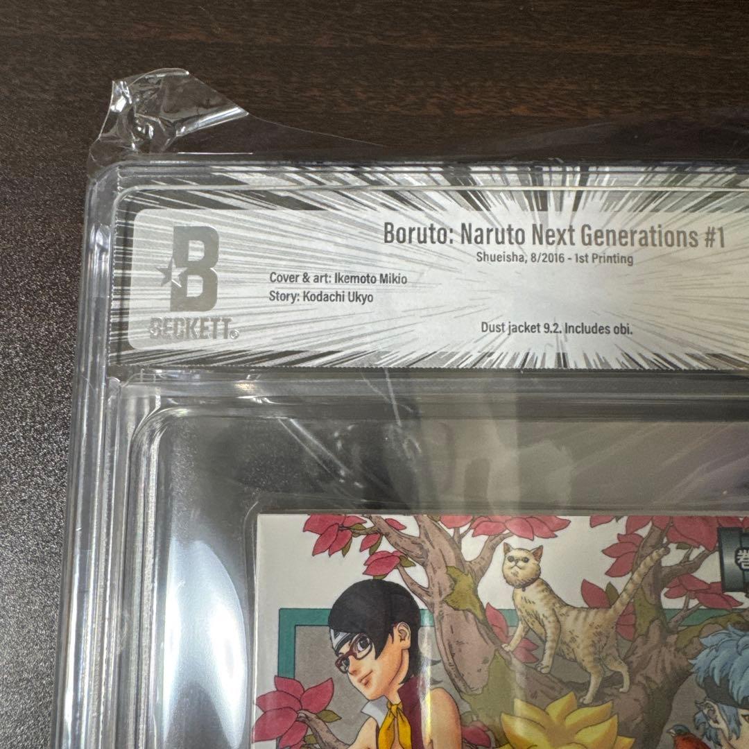 【漫画鑑定品】BORUTO 1巻　初版　BGS9.2