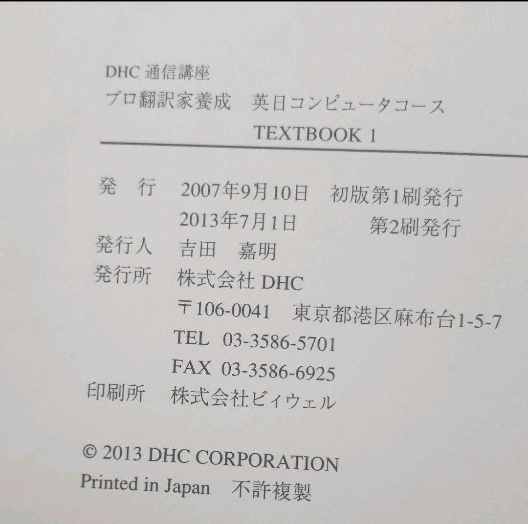 ✨DHC [英日翻訳] ✨英日コンピュータコース