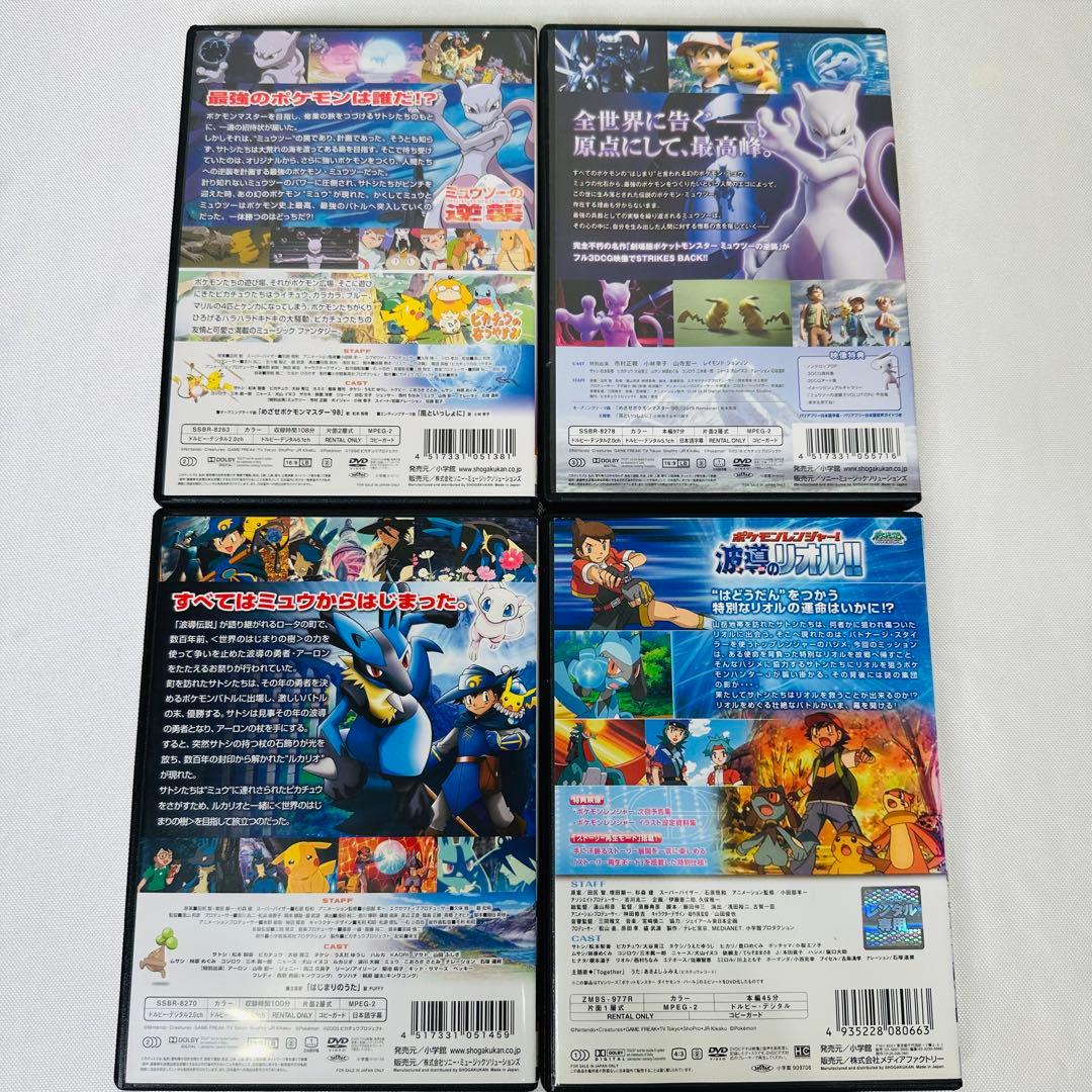 劇場版 ポケモン DVD 4本セット