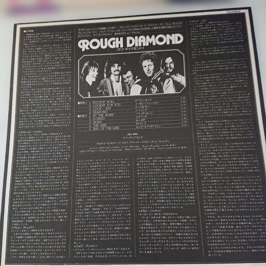 【元ユーライアヒープ】ROUGH DIAMOND ラフ・ダイアモンド