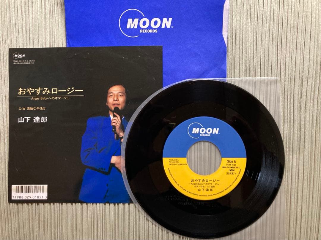希少・山下達郎プロモ見本盤「おやすみロージー」 MOON-780最後のアナログ盤