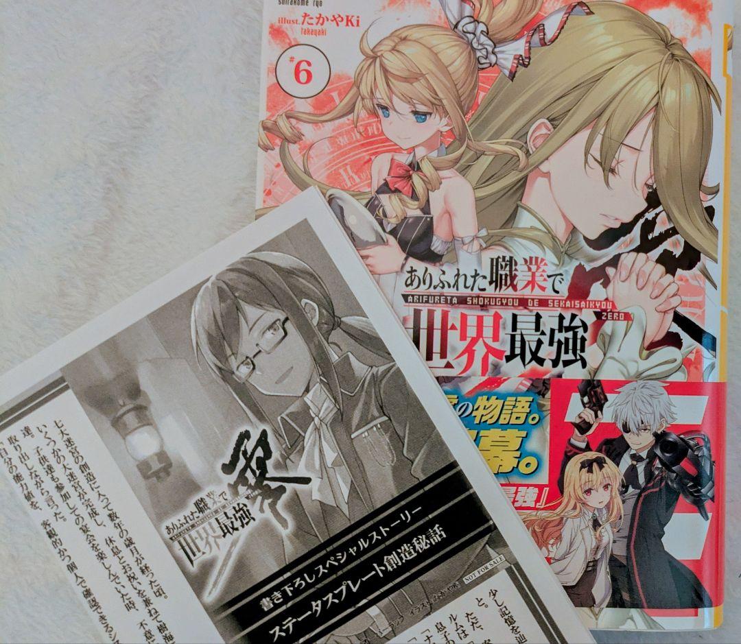 ありふれた職業で世界最強 小説