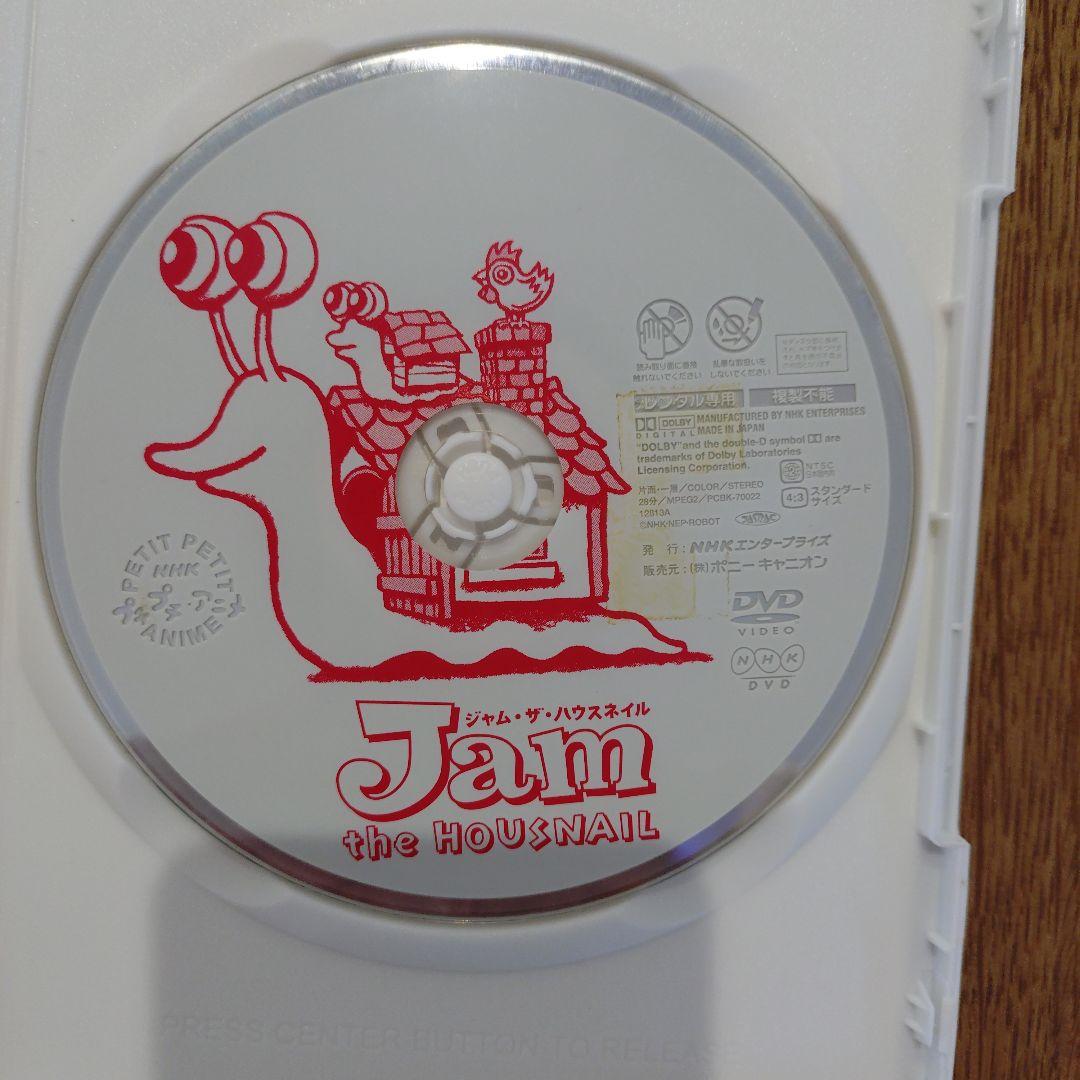 中古　プチプチアニメ　ジャム・ザ・ハウスネイル 　①　DVD　レア　廃盤